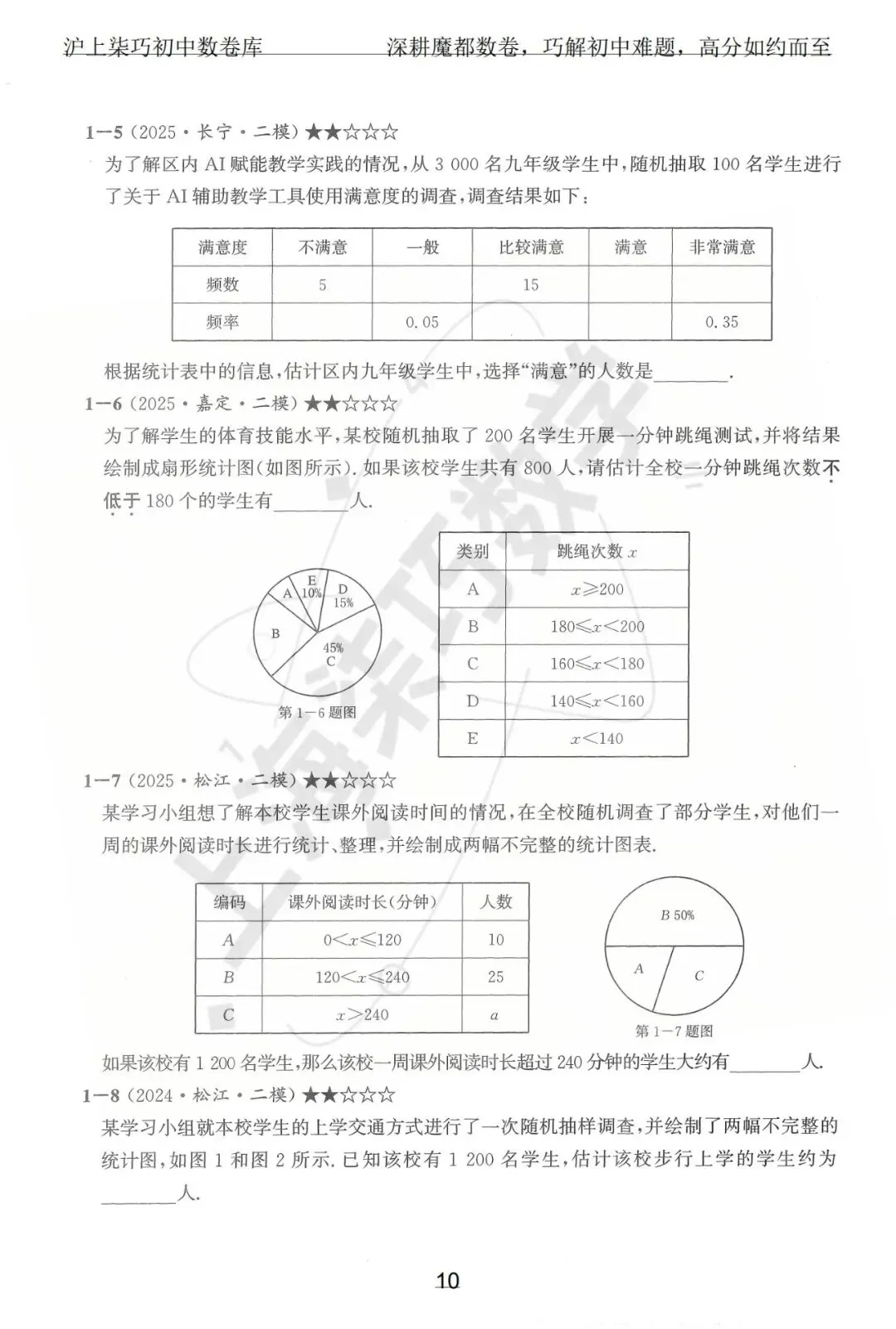 2024-2025上海初三各区中考数学二模试题汇编--专题十数据整理和概率统计 第16张