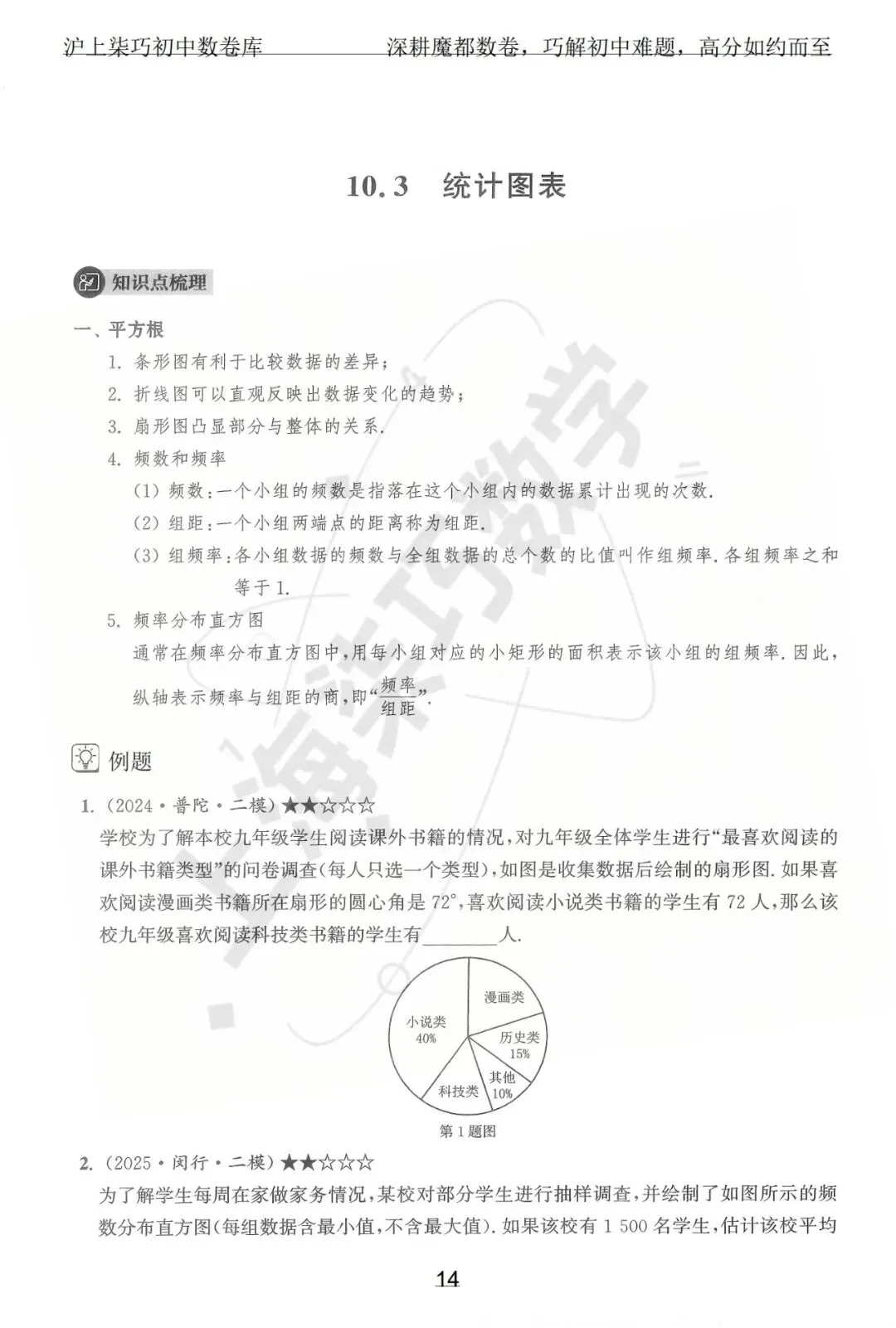 2024-2025上海初三各区中考数学二模试题汇编--专题十数据整理和概率统计 第20张