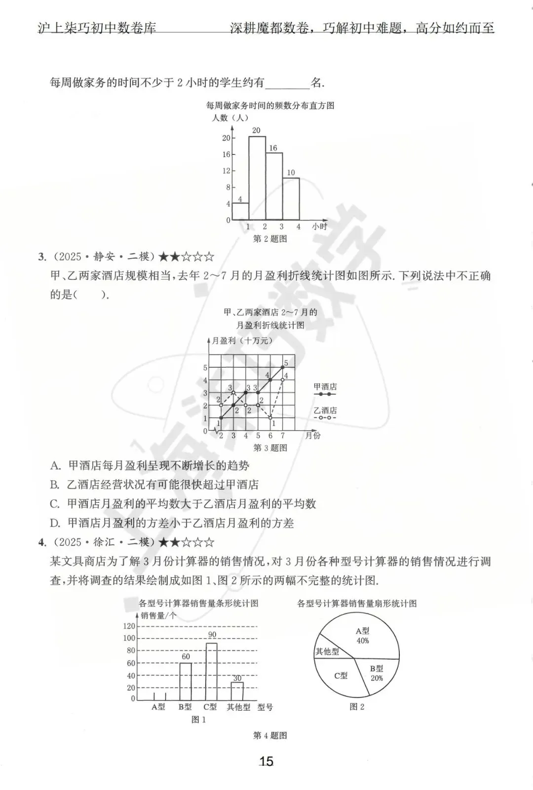 2024-2025上海初三各区中考数学二模试题汇编--专题十数据整理和概率统计 第21张