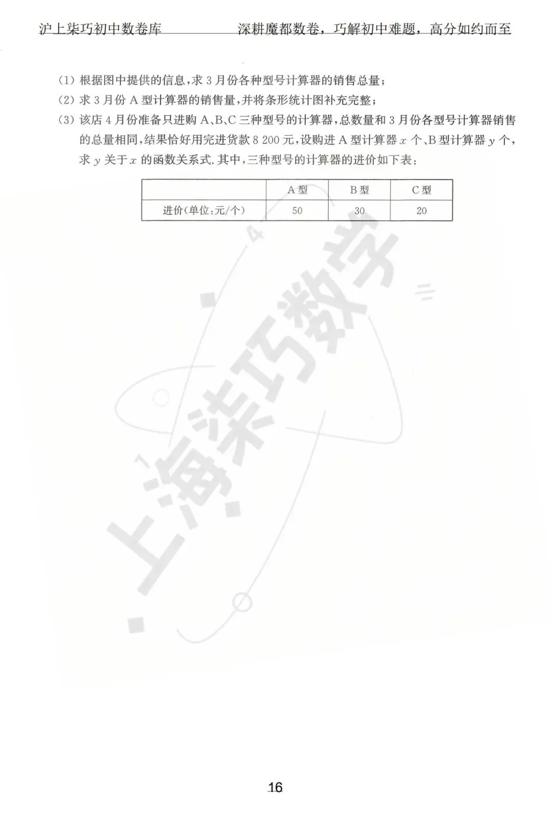 2024-2025上海初三各区中考数学二模试题汇编--专题十数据整理和概率统计 第22张