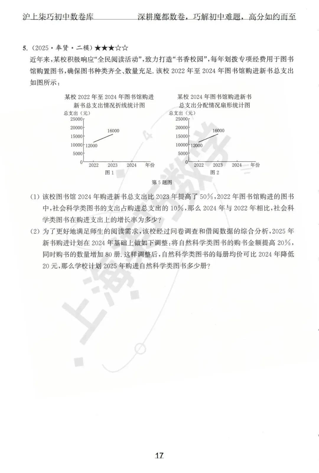 2024-2025上海初三各区中考数学二模试题汇编--专题十数据整理和概率统计 第23张