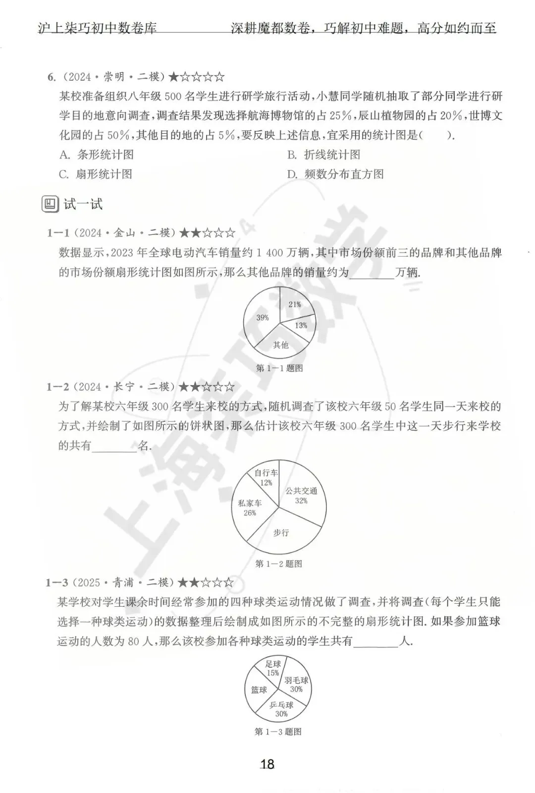 2024-2025上海初三各区中考数学二模试题汇编--专题十数据整理和概率统计 第24张