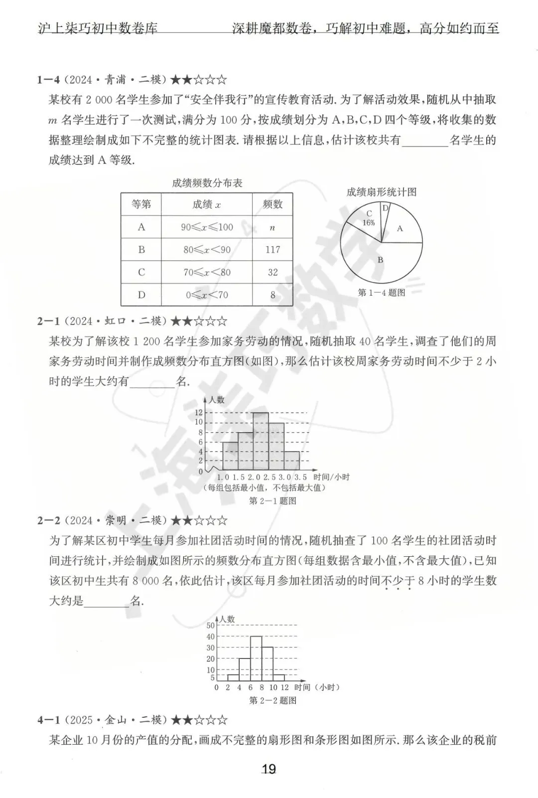 2024-2025上海初三各区中考数学二模试题汇编--专题十数据整理和概率统计 第25张