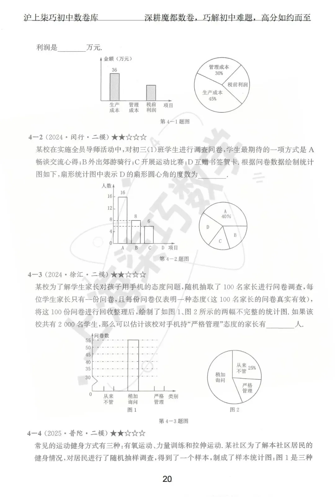 2024-2025上海初三各区中考数学二模试题汇编--专题十数据整理和概率统计 第26张