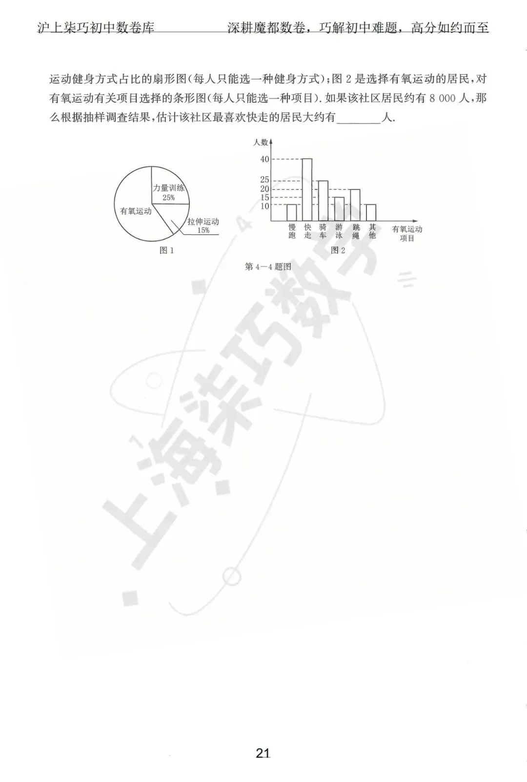 2024-2025上海初三各区中考数学二模试题汇编--专题十数据整理和概率统计 第27张