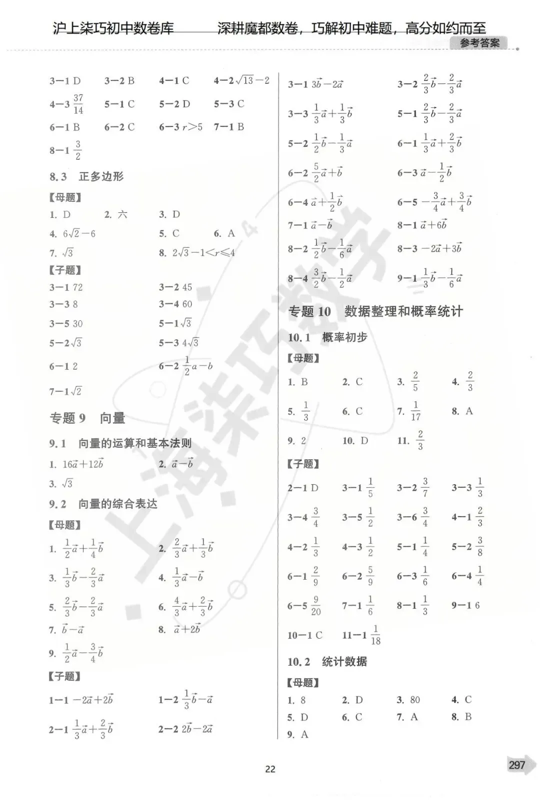 2024-2025上海初三各区中考数学二模试题汇编--专题十数据整理和概率统计 第30张