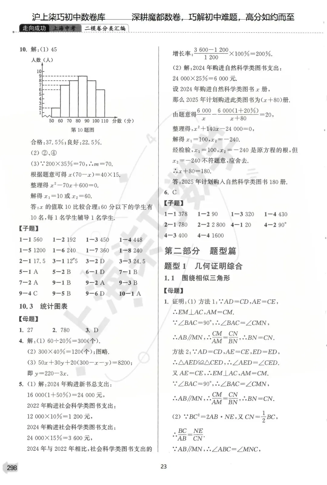 2024-2025上海初三各区中考数学二模试题汇编--专题十数据整理和概率统计 第31张