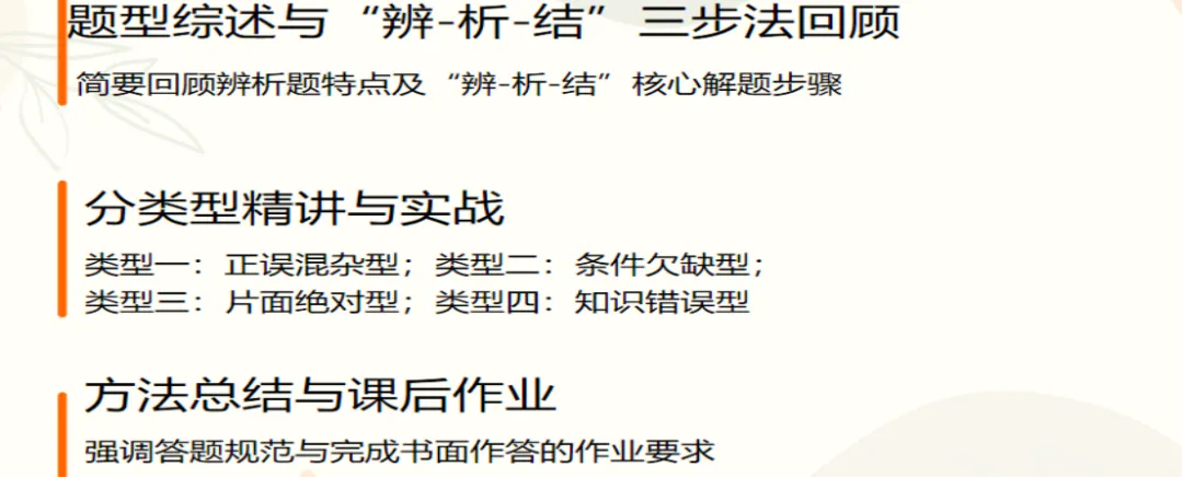 【中考复习必备】辨析题四大类型全解析,助你轻松拿高分! 第1张