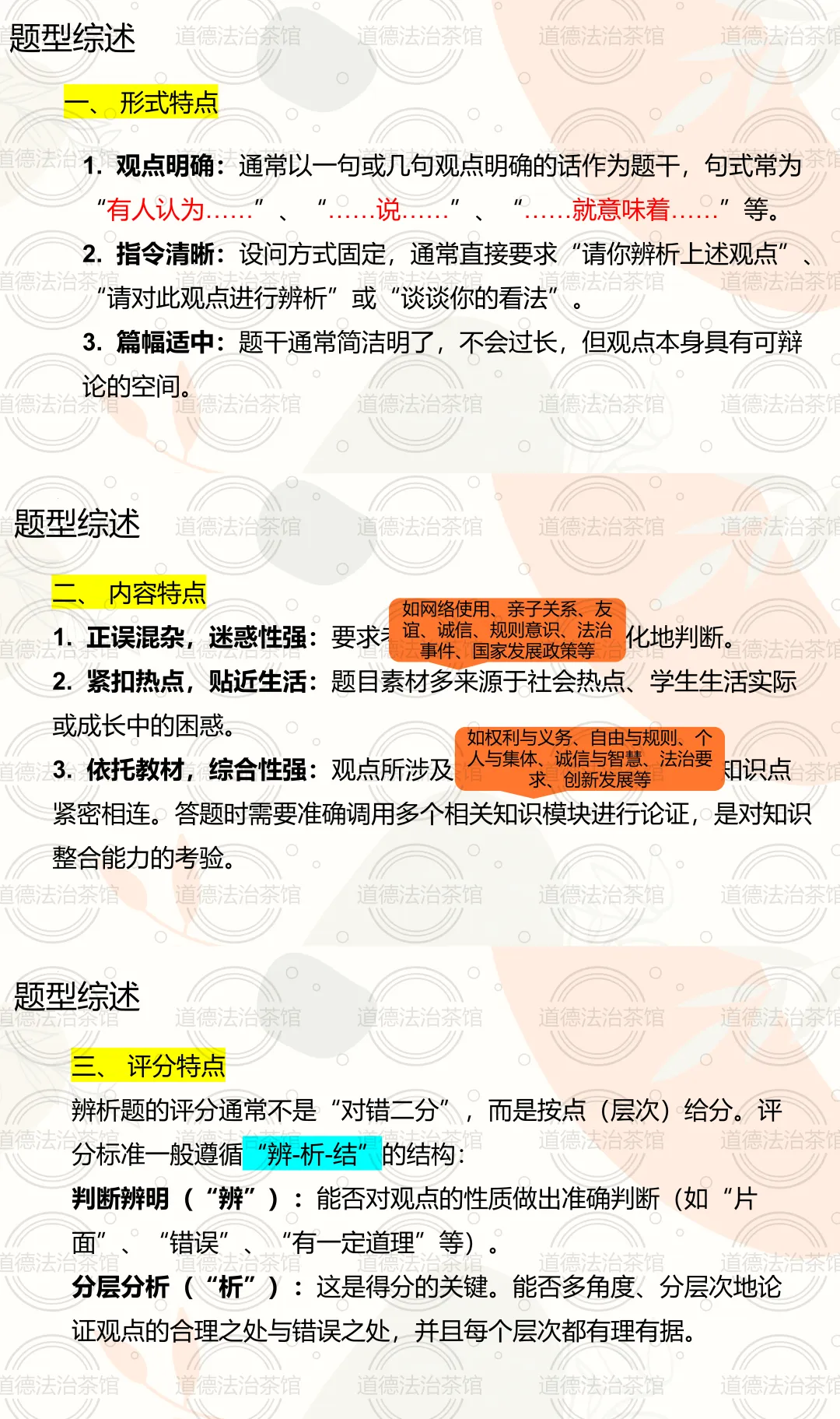 【中考复习必备】辨析题四大类型全解析,助你轻松拿高分! 第2张