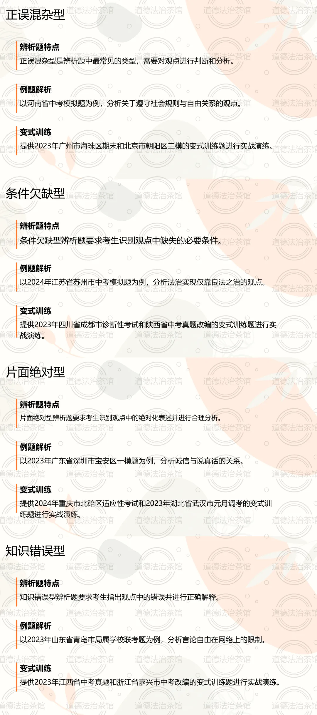 【中考复习必备】辨析题四大类型全解析,助你轻松拿高分! 第4张