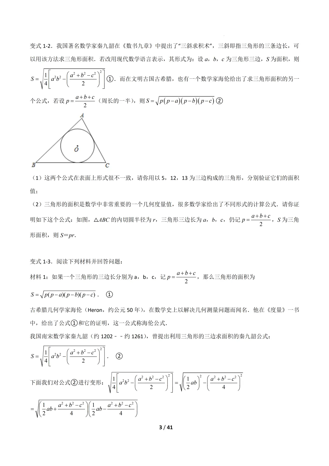 2026福建中考复习- 圆的拓展定理(压轴题专项训练) 第3张 2026福建中考复习- 圆的拓展定理(压轴题专项训练) 第3张