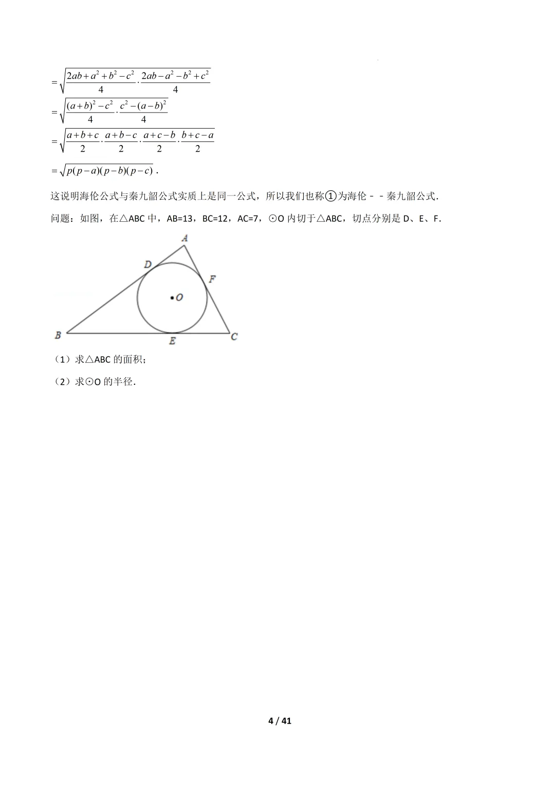 2026福建中考复习- 圆的拓展定理(压轴题专项训练) 第4张 2026福建中考复习- 圆的拓展定理(压轴题专项训练) 第4张
