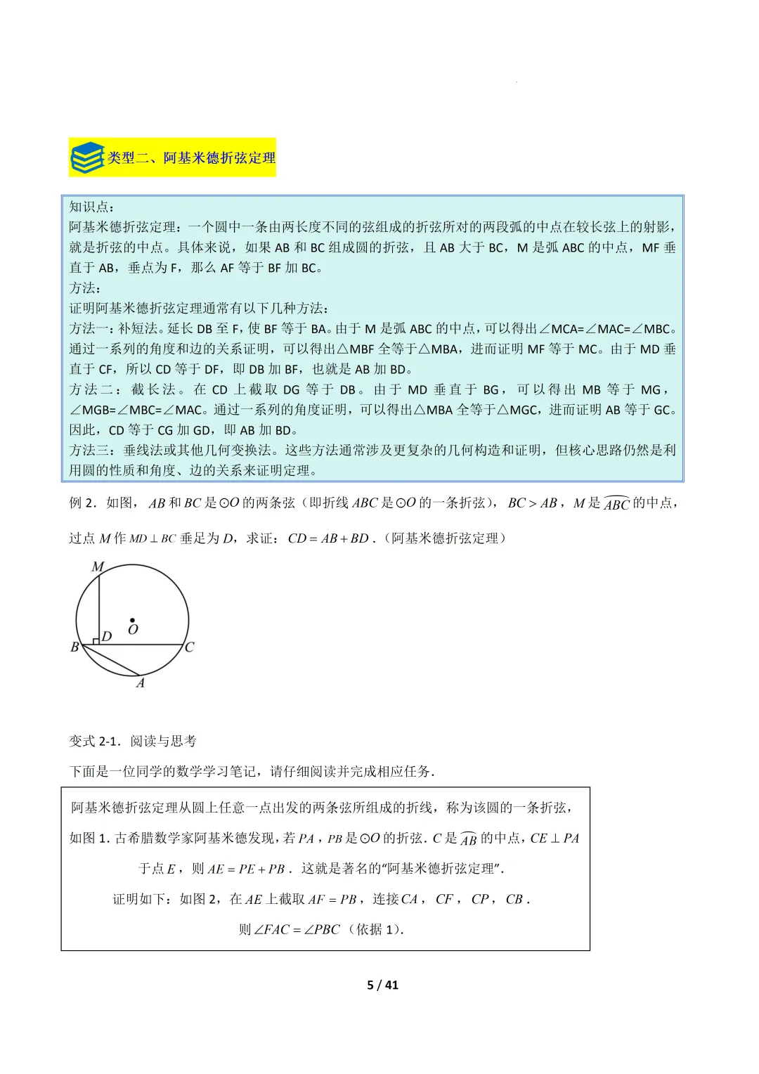 2026福建中考复习- 圆的拓展定理(压轴题专项训练) 第5张 2026福建中考复习- 圆的拓展定理(压轴题专项训练) 第5张