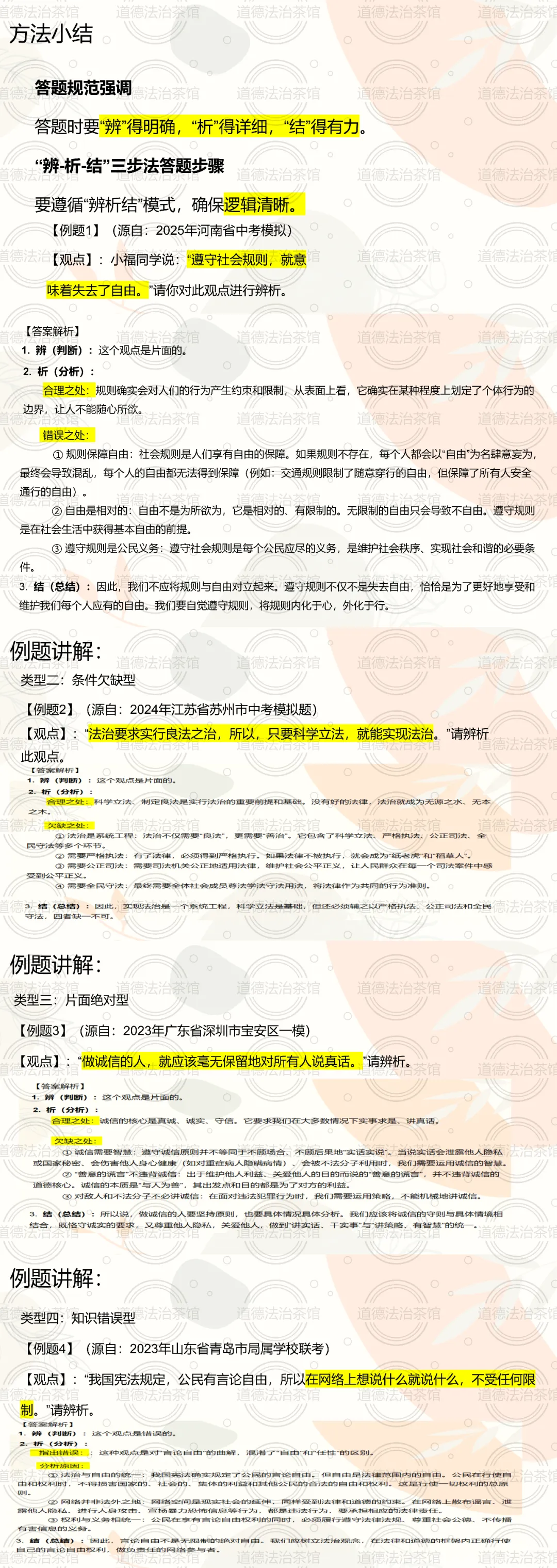 【中考复习必备】辨析题四大类型全解析,助你轻松拿高分! 第5张