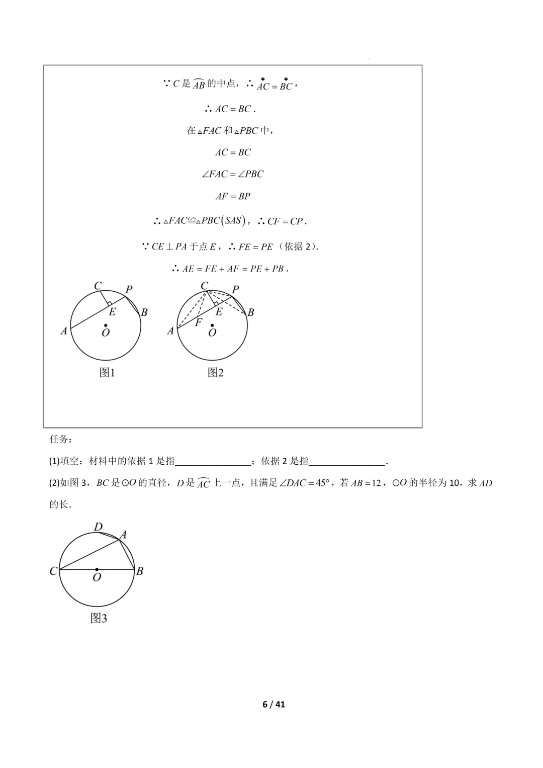 2026福建中考复习- 圆的拓展定理(压轴题专项训练) 第6张 2026福建中考复习- 圆的拓展定理(压轴题专项训练) 第6张