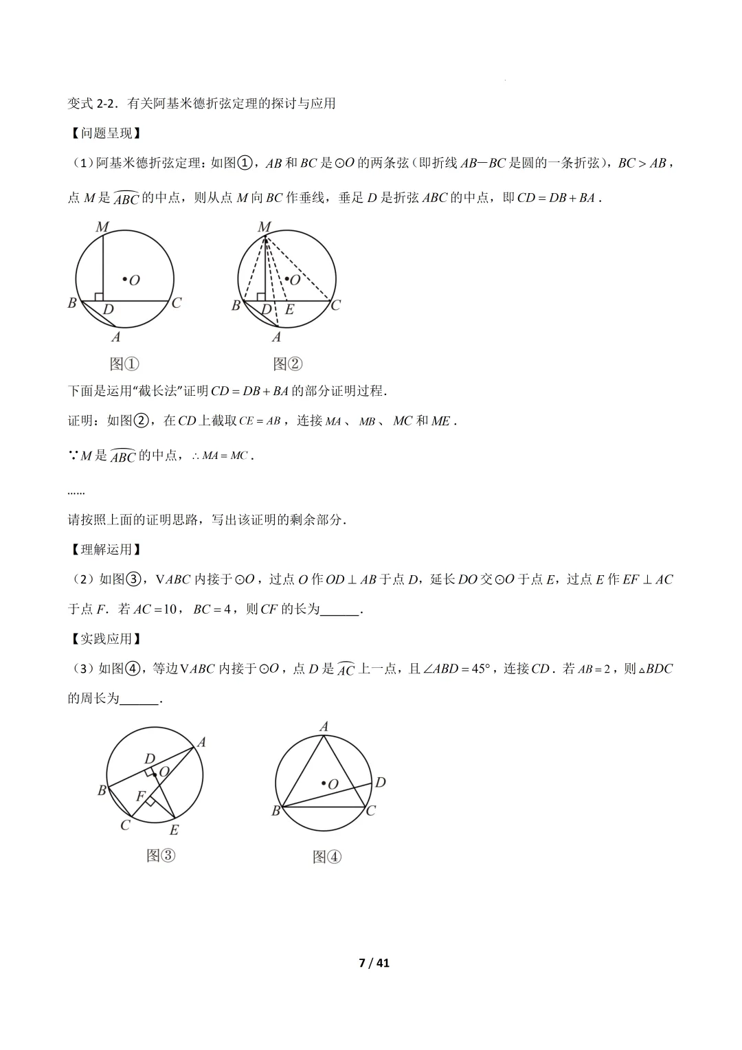 2026福建中考复习- 圆的拓展定理(压轴题专项训练) 第7张 2026福建中考复习- 圆的拓展定理(压轴题专项训练) 第7张