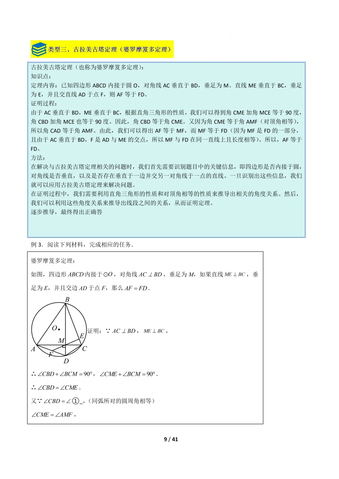 2026福建中考复习- 圆的拓展定理(压轴题专项训练) 第9张 2026福建中考复习- 圆的拓展定理(压轴题专项训练) 第9张