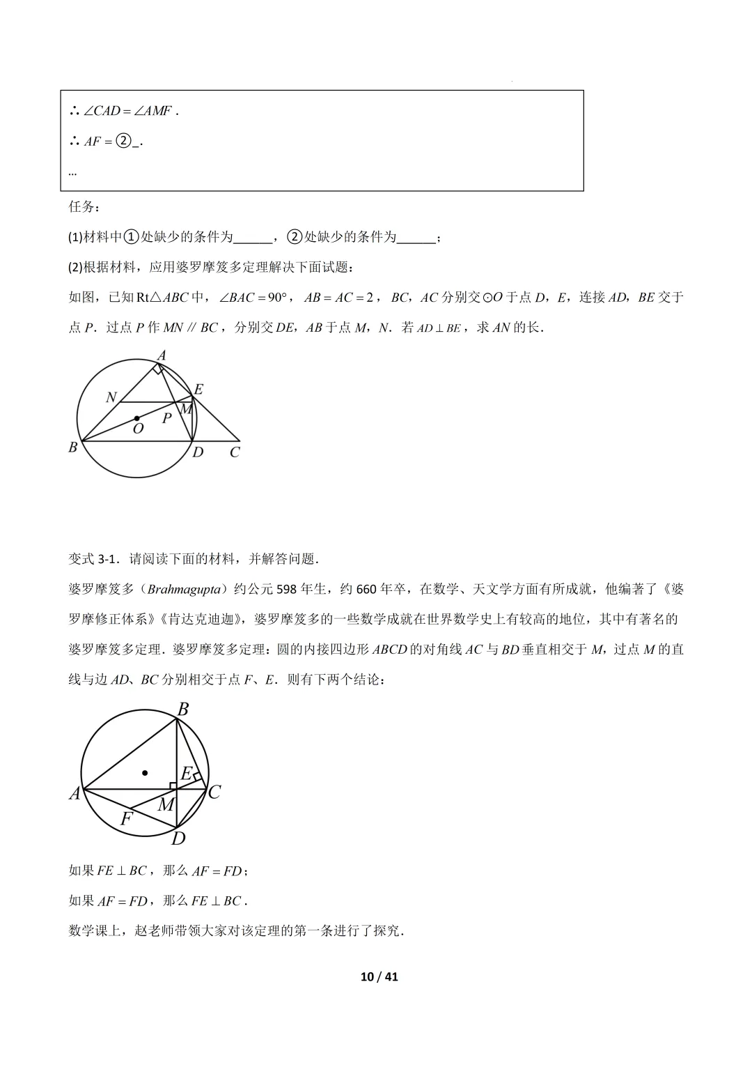 2026福建中考复习- 圆的拓展定理(压轴题专项训练) 第10张 2026福建中考复习- 圆的拓展定理(压轴题专项训练) 第10张