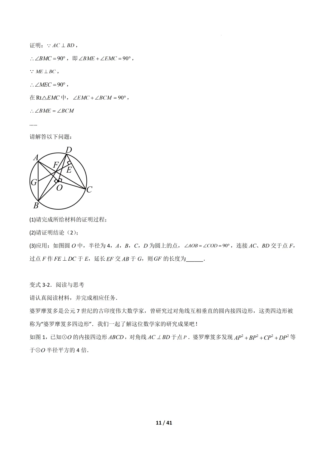 2026福建中考复习- 圆的拓展定理(压轴题专项训练) 第11张 2026福建中考复习- 圆的拓展定理(压轴题专项训练) 第11张