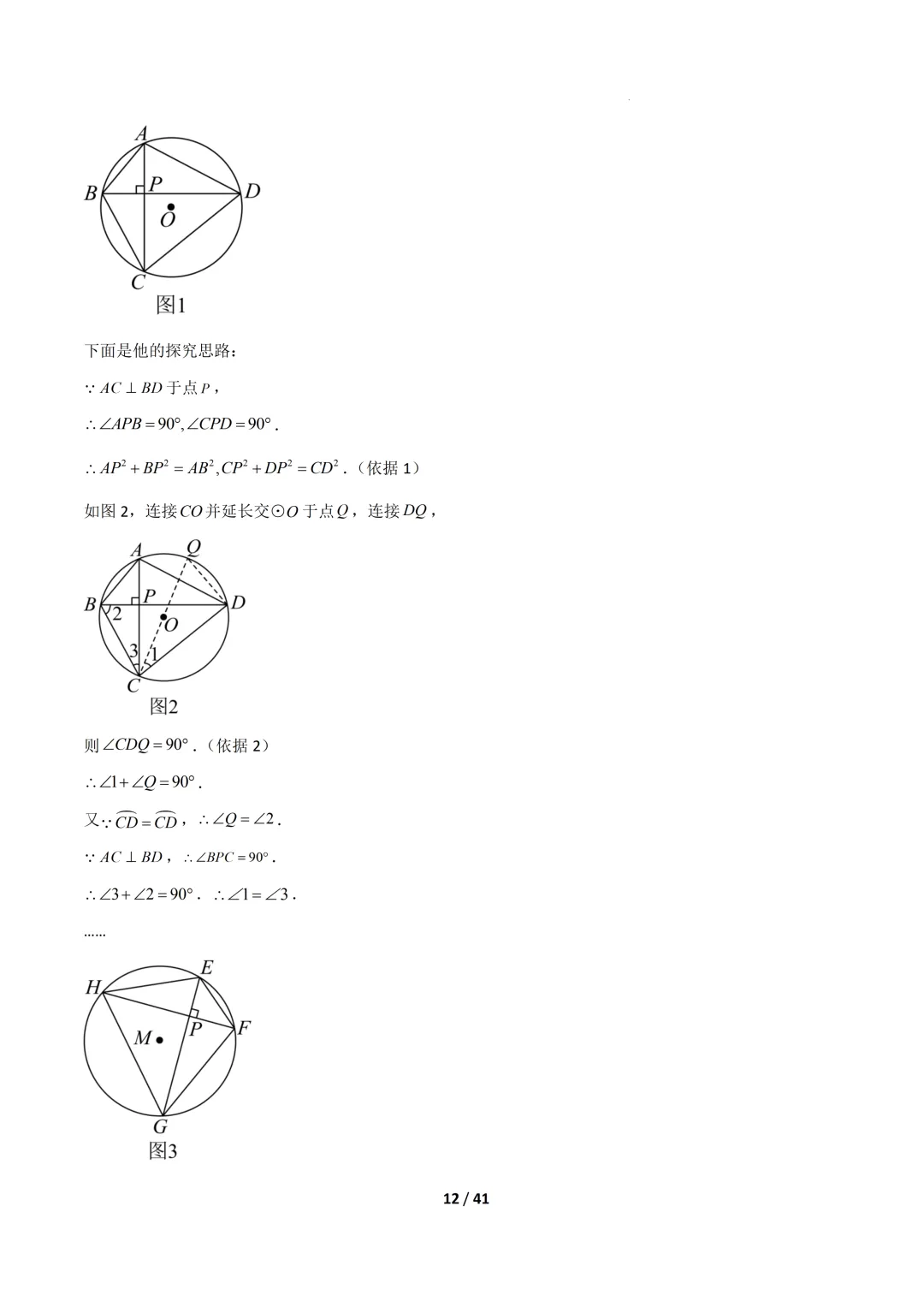 2026福建中考复习- 圆的拓展定理(压轴题专项训练) 第12张 2026福建中考复习- 圆的拓展定理(压轴题专项训练) 第12张