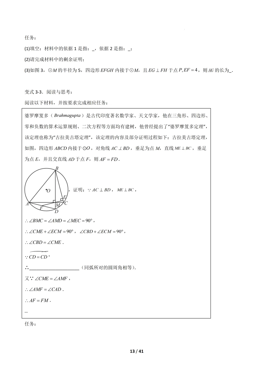 2026福建中考复习- 圆的拓展定理(压轴题专项训练) 第13张 2026福建中考复习- 圆的拓展定理(压轴题专项训练) 第13张