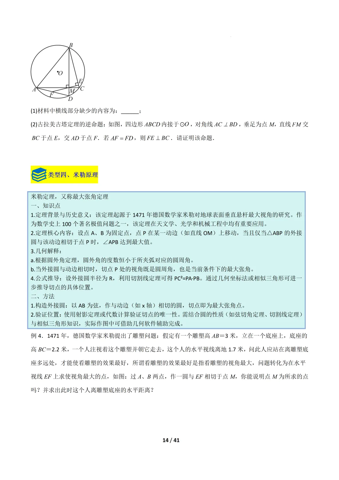 2026福建中考复习- 圆的拓展定理(压轴题专项训练) 第14张 2026福建中考复习- 圆的拓展定理(压轴题专项训练) 第14张