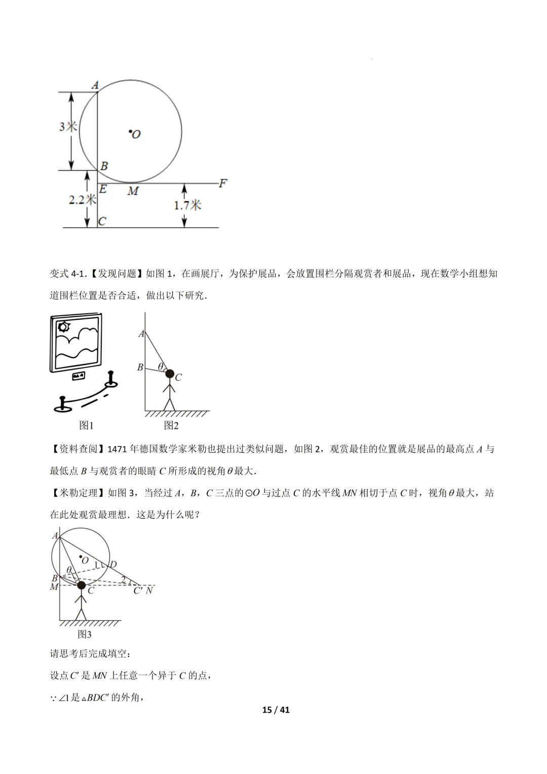 2026福建中考复习- 圆的拓展定理(压轴题专项训练) 第15张 2026福建中考复习- 圆的拓展定理(压轴题专项训练) 第15张