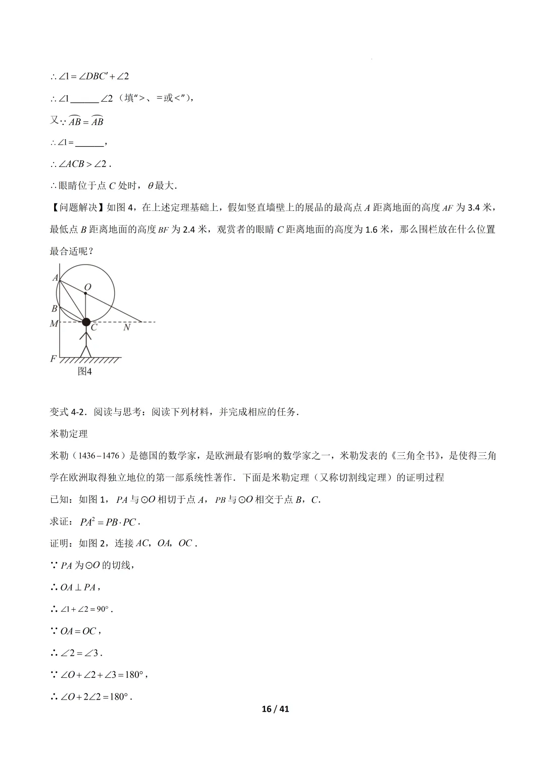 2026福建中考复习- 圆的拓展定理(压轴题专项训练) 第16张 2026福建中考复习- 圆的拓展定理(压轴题专项训练) 第16张