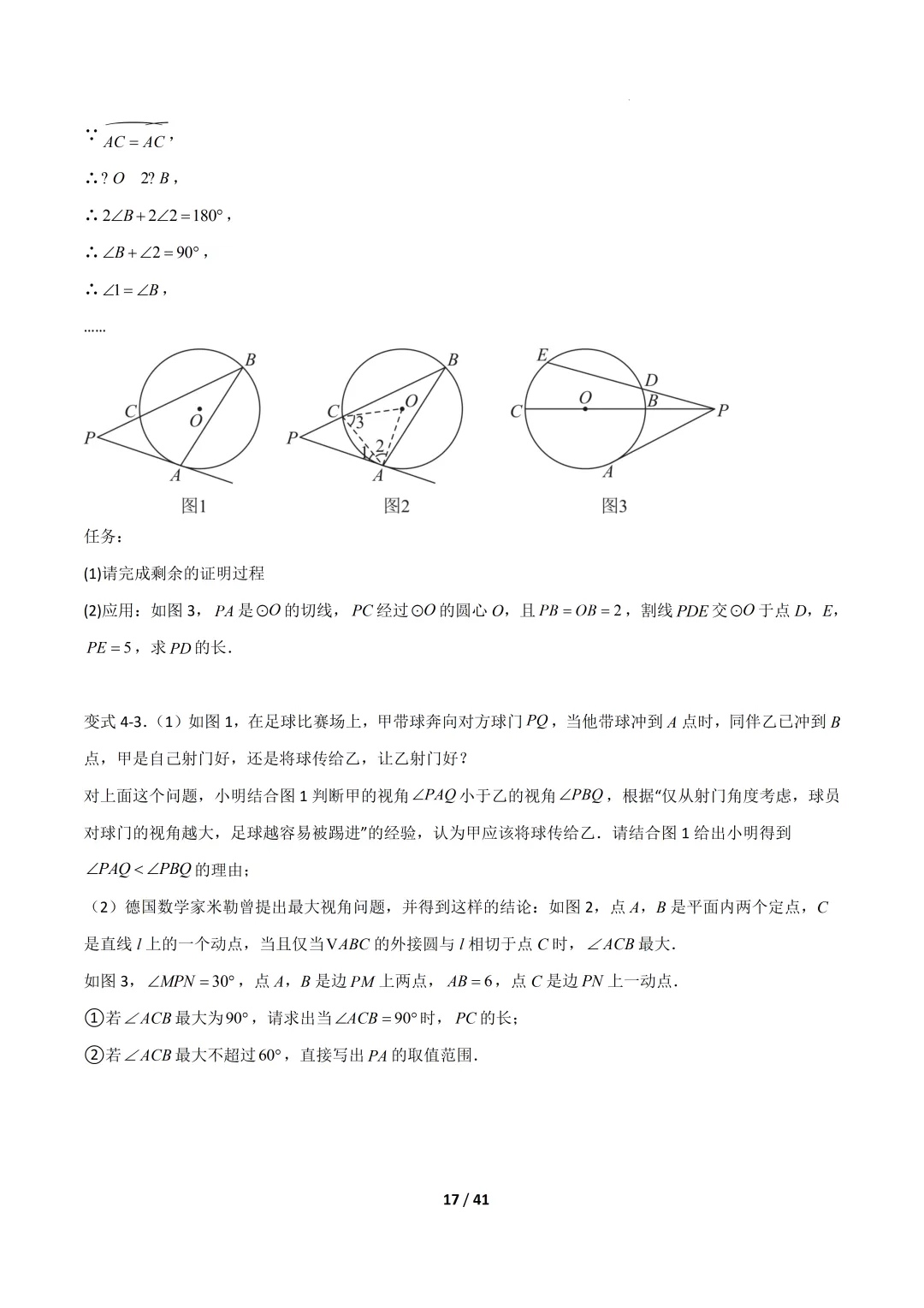 2026福建中考复习- 圆的拓展定理(压轴题专项训练) 第17张 2026福建中考复习- 圆的拓展定理(压轴题专项训练) 第17张