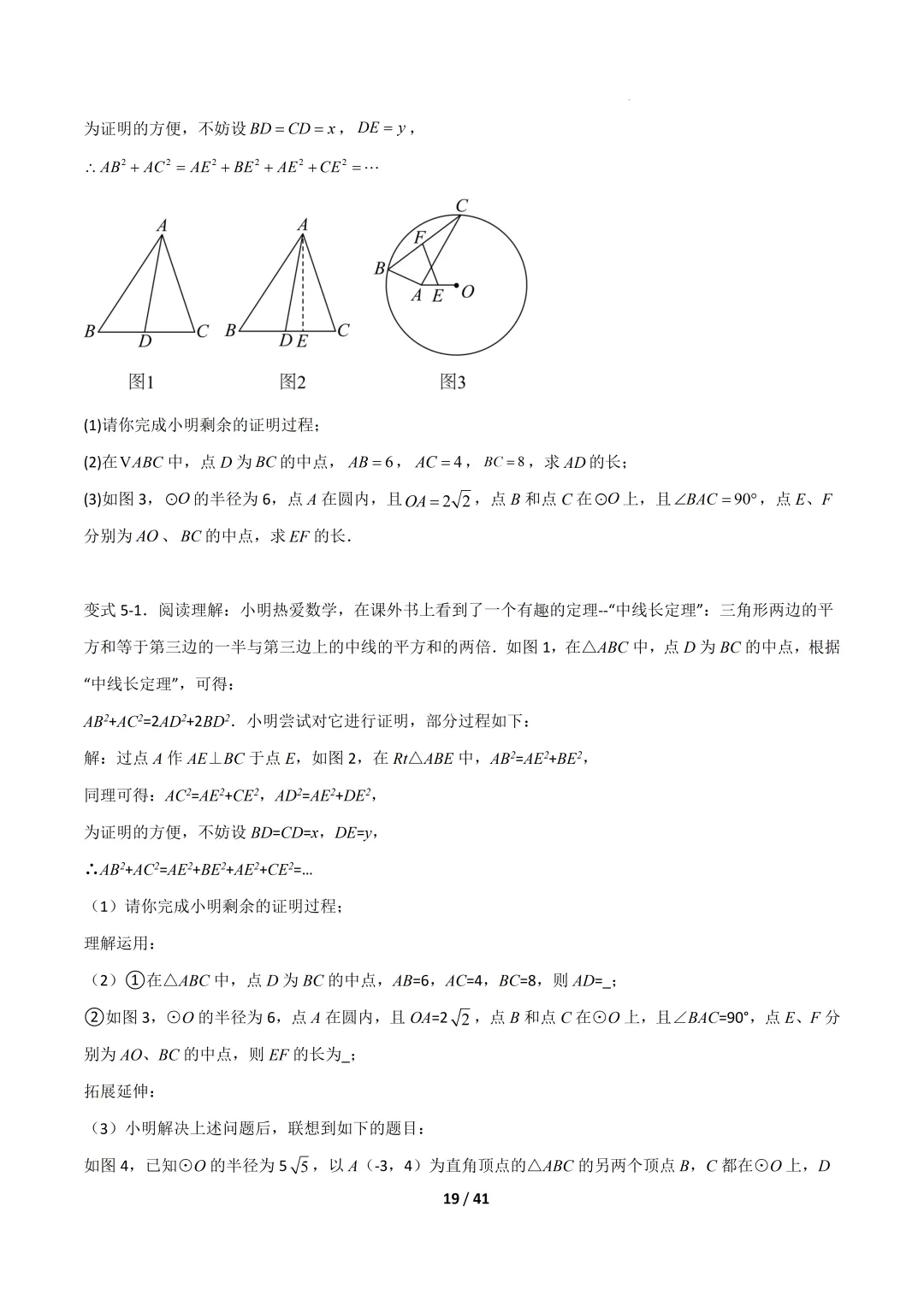 2026福建中考复习- 圆的拓展定理(压轴题专项训练) 第19张 2026福建中考复习- 圆的拓展定理(压轴题专项训练) 第19张