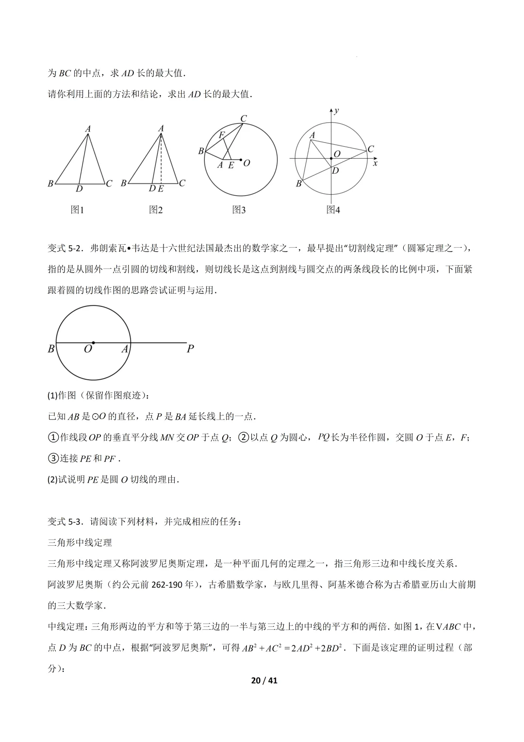2026福建中考复习- 圆的拓展定理(压轴题专项训练) 第20张 2026福建中考复习- 圆的拓展定理(压轴题专项训练) 第20张