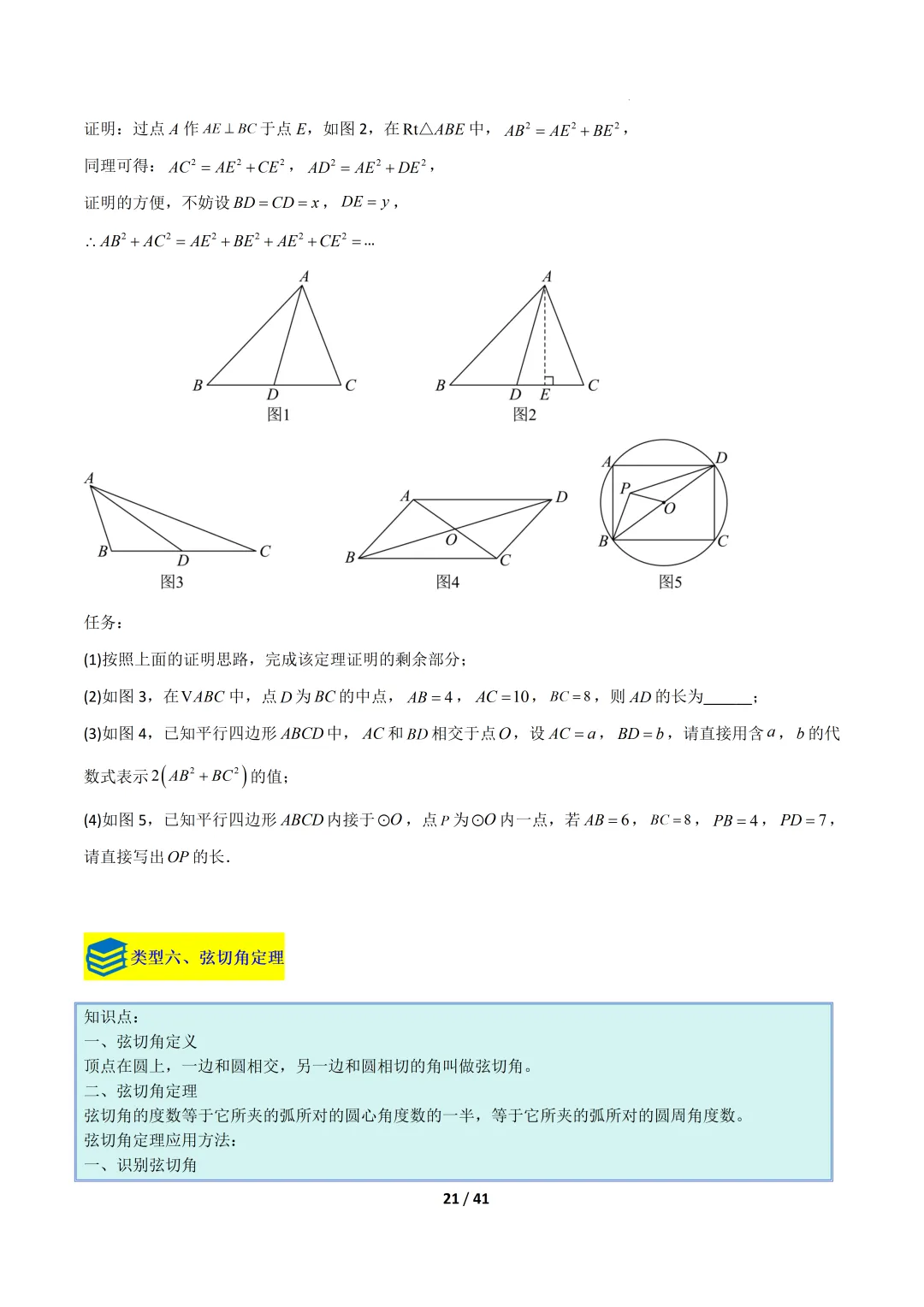 2026福建中考复习- 圆的拓展定理(压轴题专项训练) 第21张 2026福建中考复习- 圆的拓展定理(压轴题专项训练) 第21张