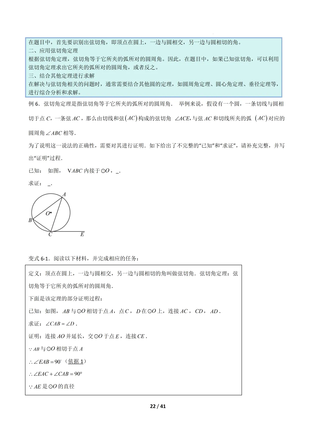 2026福建中考复习- 圆的拓展定理(压轴题专项训练) 第22张 2026福建中考复习- 圆的拓展定理(压轴题专项训练) 第22张