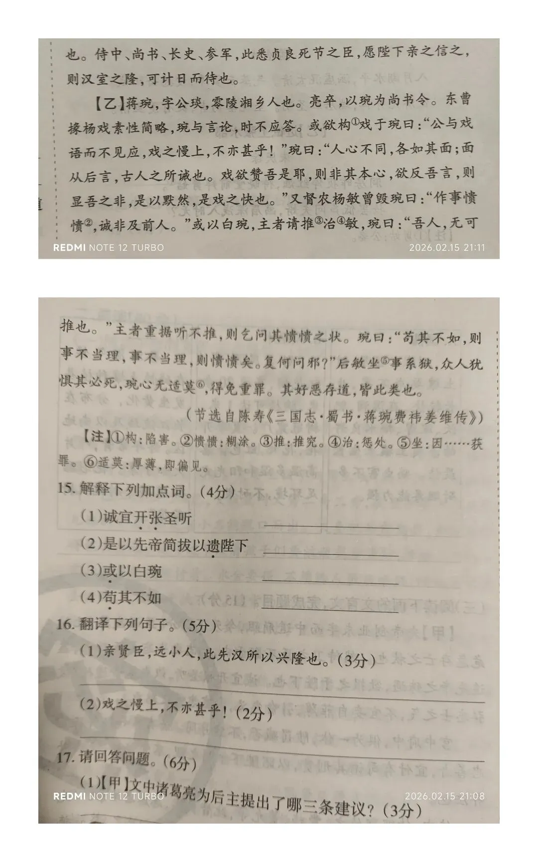 中考复习:预测 ‖ 2026年文言文对比阅读材料 第1张 中考复习:预测 ‖ 2026年文言文对比阅读材料 第1张