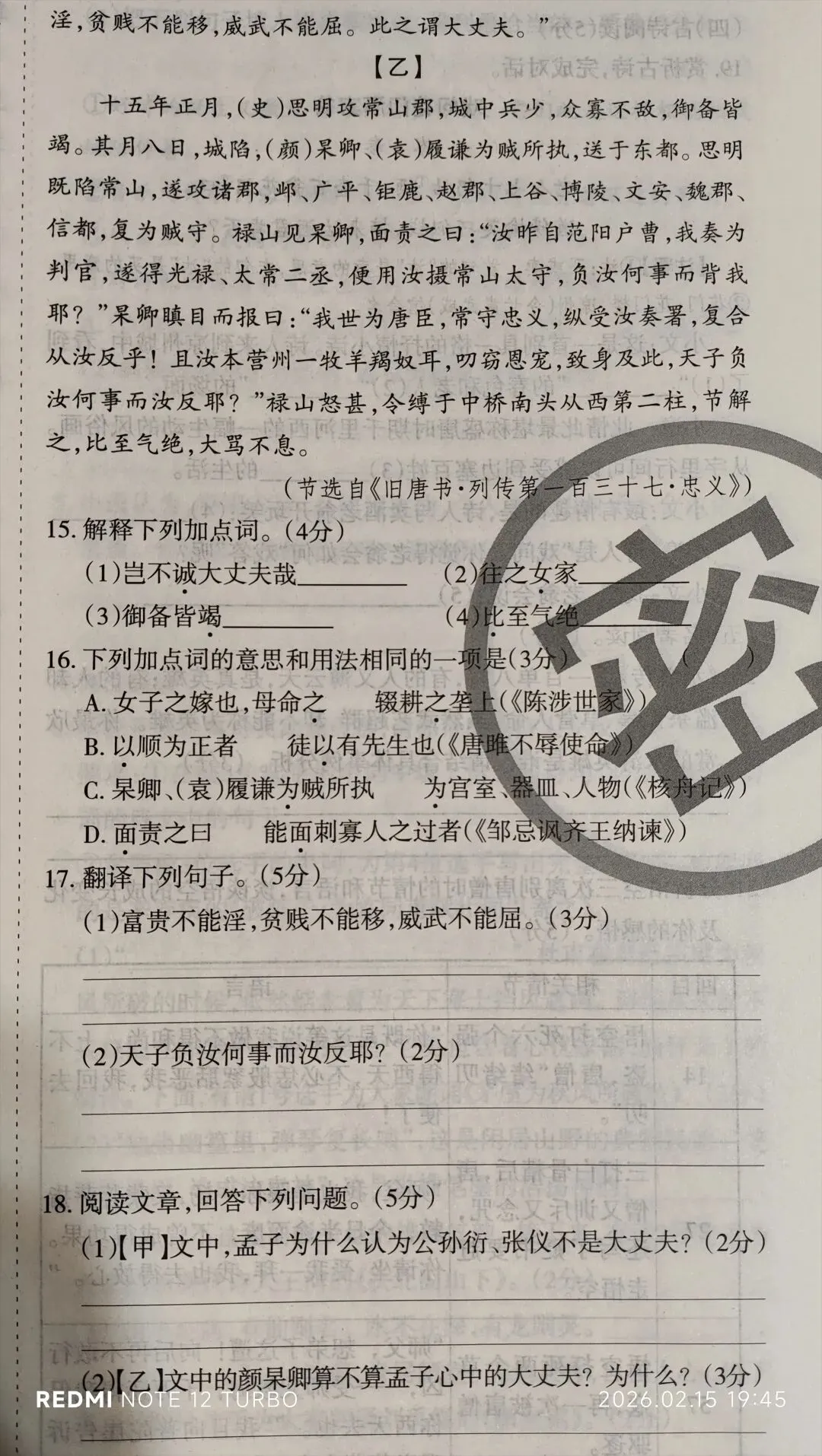 中考复习:预测 ‖ 2026年文言文对比阅读材料 第2张 中考复习:预测 ‖ 2026年文言文对比阅读材料 第2张