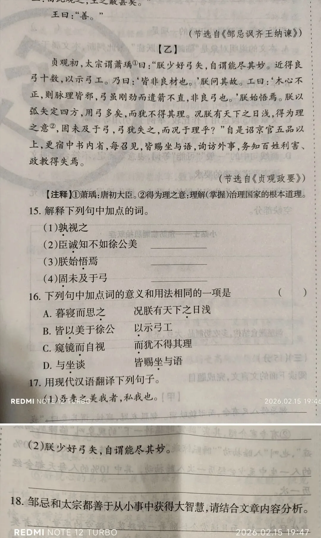 中考复习:预测 ‖ 2026年文言文对比阅读材料 第3张 中考复习:预测 ‖ 2026年文言文对比阅读材料 第3张