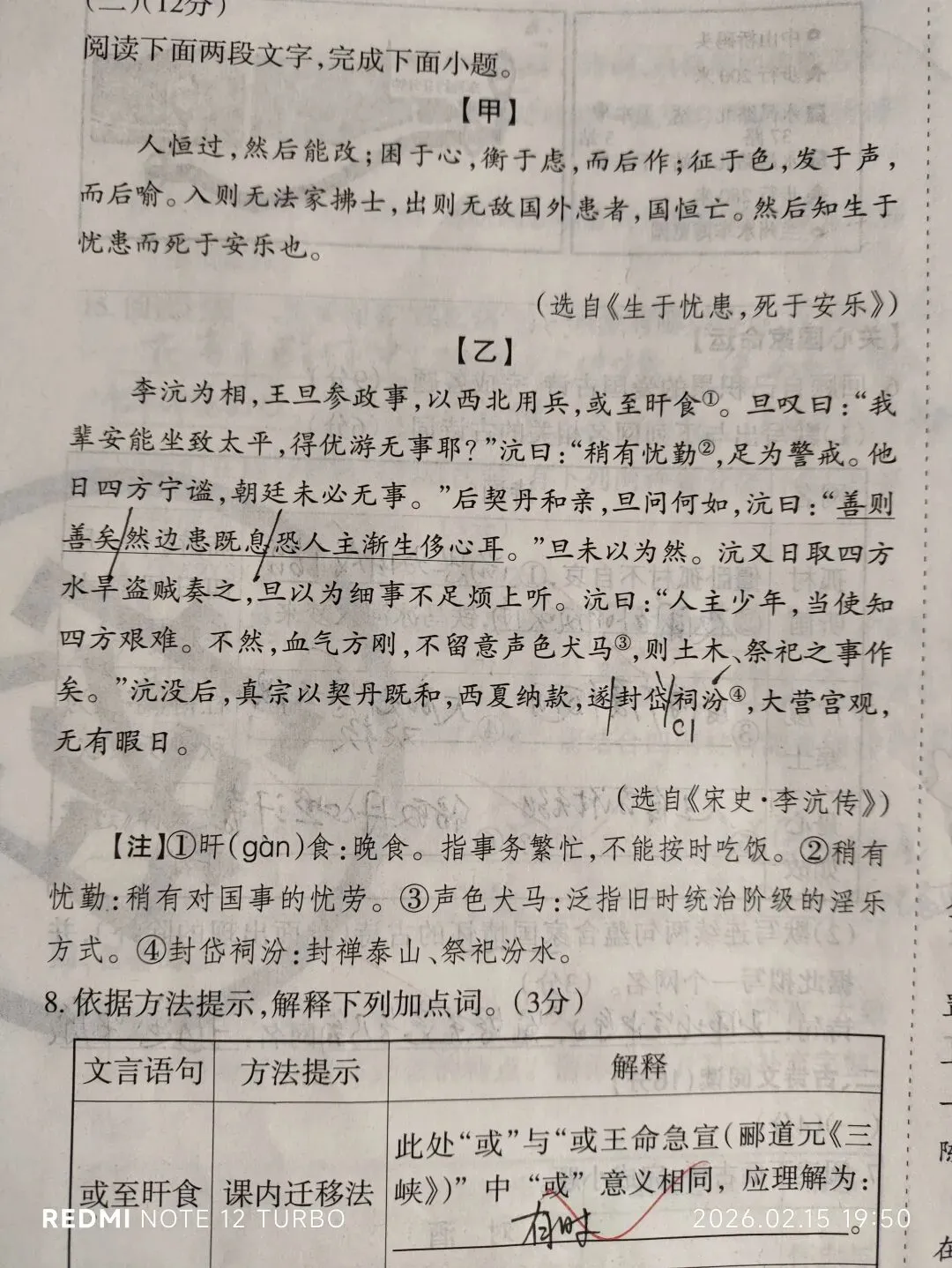 中考复习:预测 ‖ 2026年文言文对比阅读材料 第4张 中考复习:预测 ‖ 2026年文言文对比阅读材料 第4张