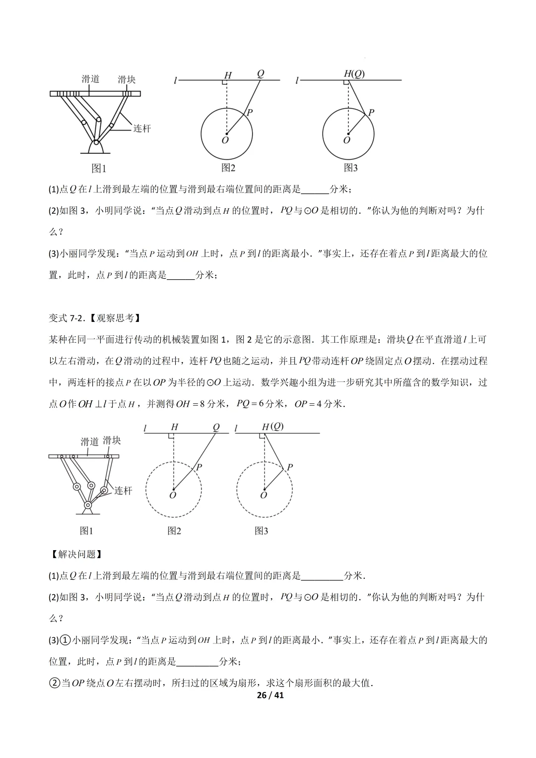 2026福建中考复习- 圆的拓展定理(压轴题专项训练) 第26张 2026福建中考复习- 圆的拓展定理(压轴题专项训练) 第26张