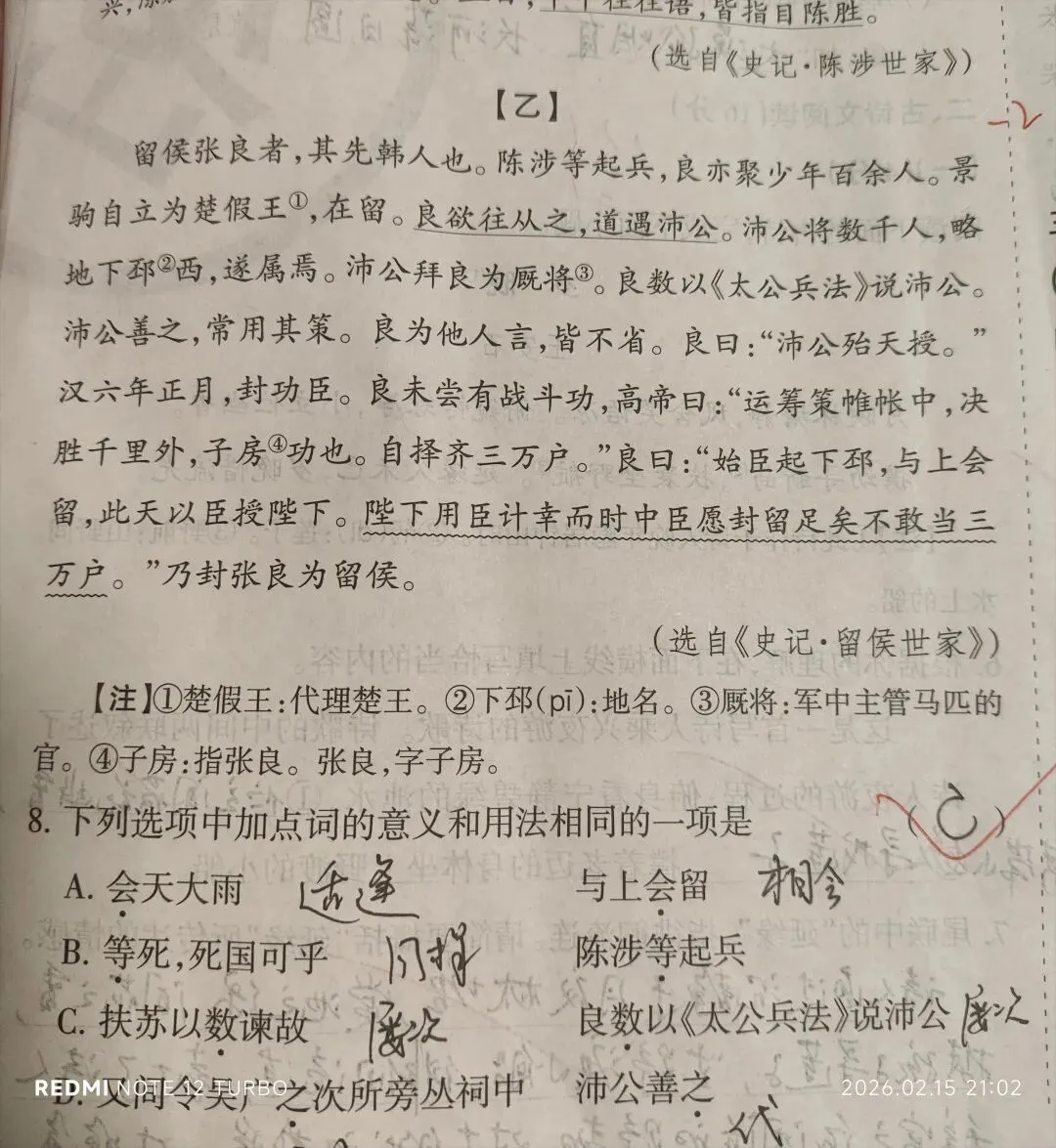 中考复习:预测 ‖ 2026年文言文对比阅读材料 第7张 中考复习:预测 ‖ 2026年文言文对比阅读材料 第7张