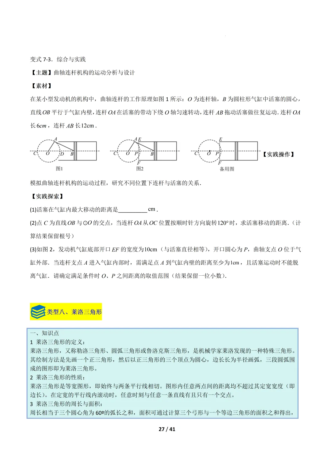 2026福建中考复习- 圆的拓展定理(压轴题专项训练) 第27张 2026福建中考复习- 圆的拓展定理(压轴题专项训练) 第27张