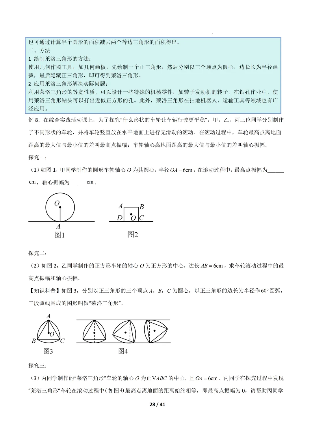 2026福建中考复习- 圆的拓展定理(压轴题专项训练) 第28张 2026福建中考复习- 圆的拓展定理(压轴题专项训练) 第28张