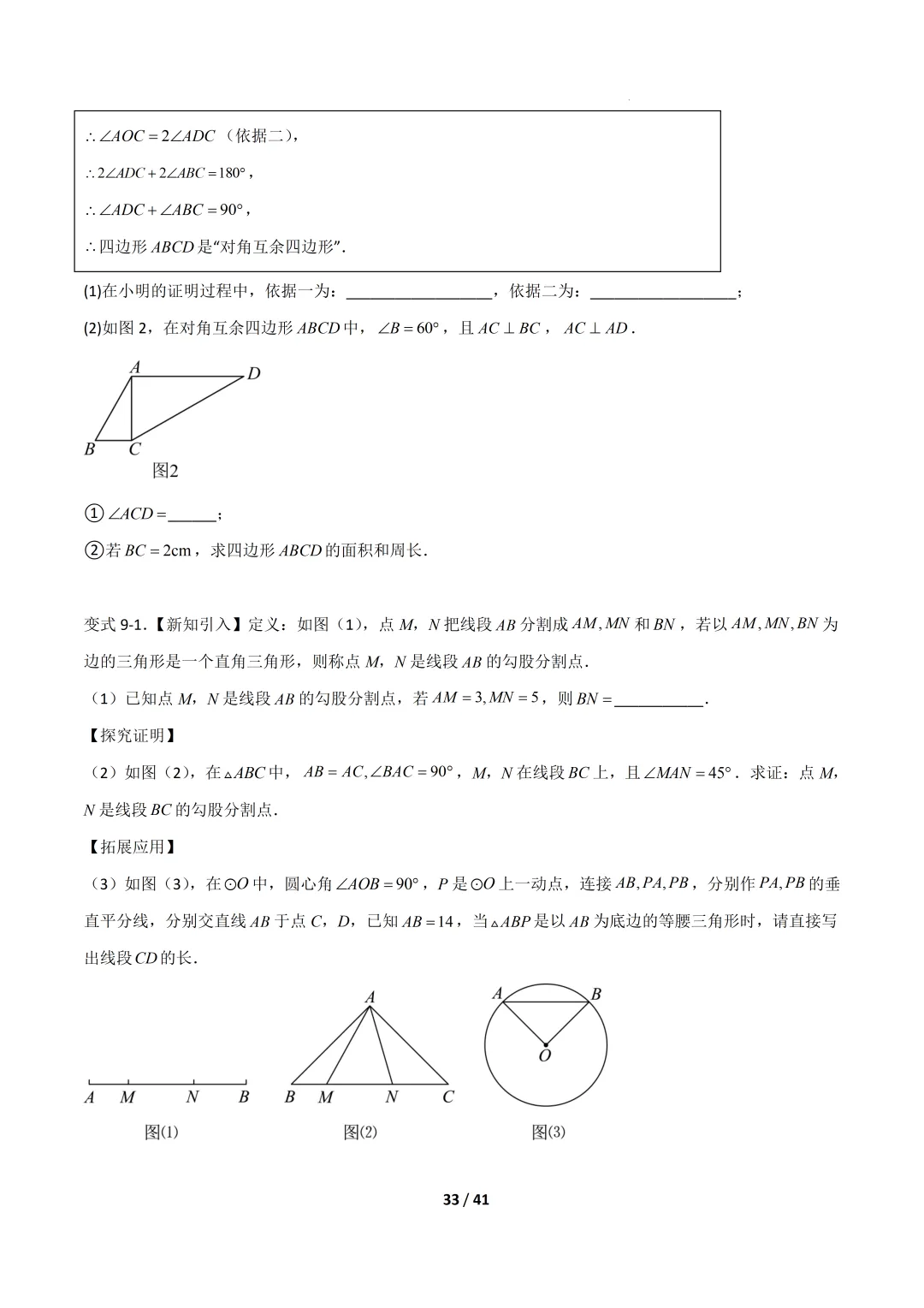 2026福建中考复习- 圆的拓展定理(压轴题专项训练) 第33张 2026福建中考复习- 圆的拓展定理(压轴题专项训练) 第33张