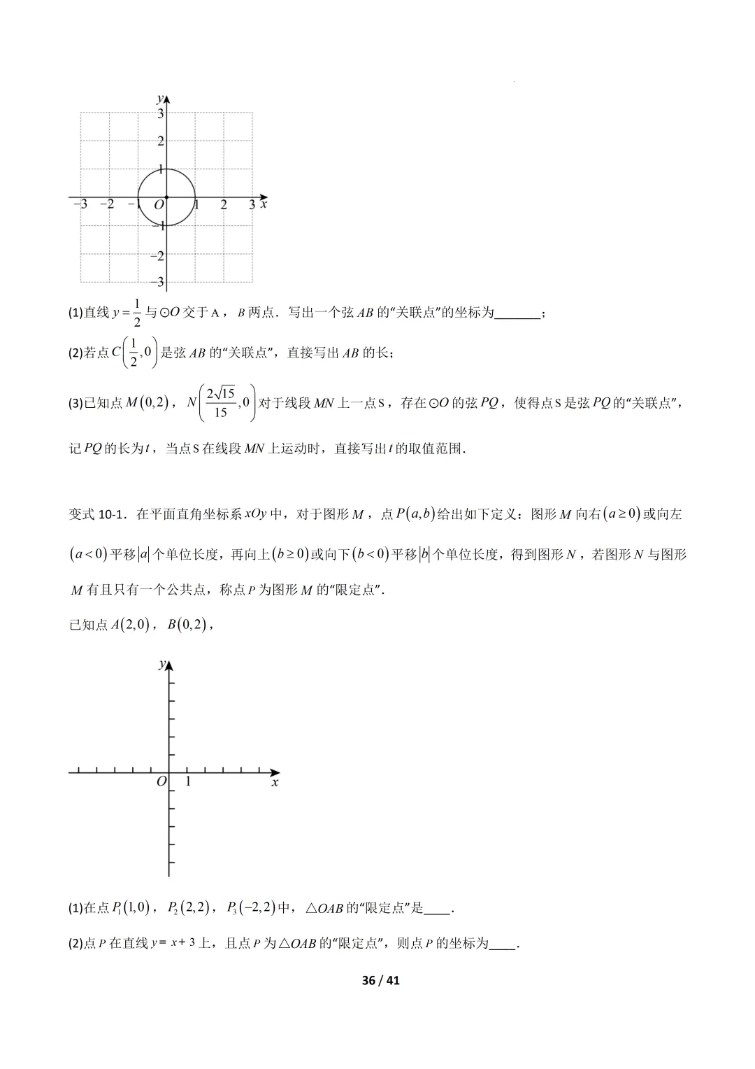 2026福建中考复习- 圆的拓展定理(压轴题专项训练) 第36张 2026福建中考复习- 圆的拓展定理(压轴题专项训练) 第36张