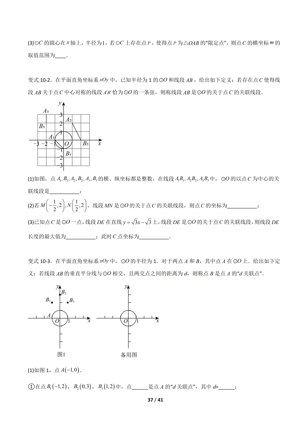 2026福建中考复习- 圆的拓展定理(压轴题专项训练) 第37张 2026福建中考复习- 圆的拓展定理(压轴题专项训练) 第37张