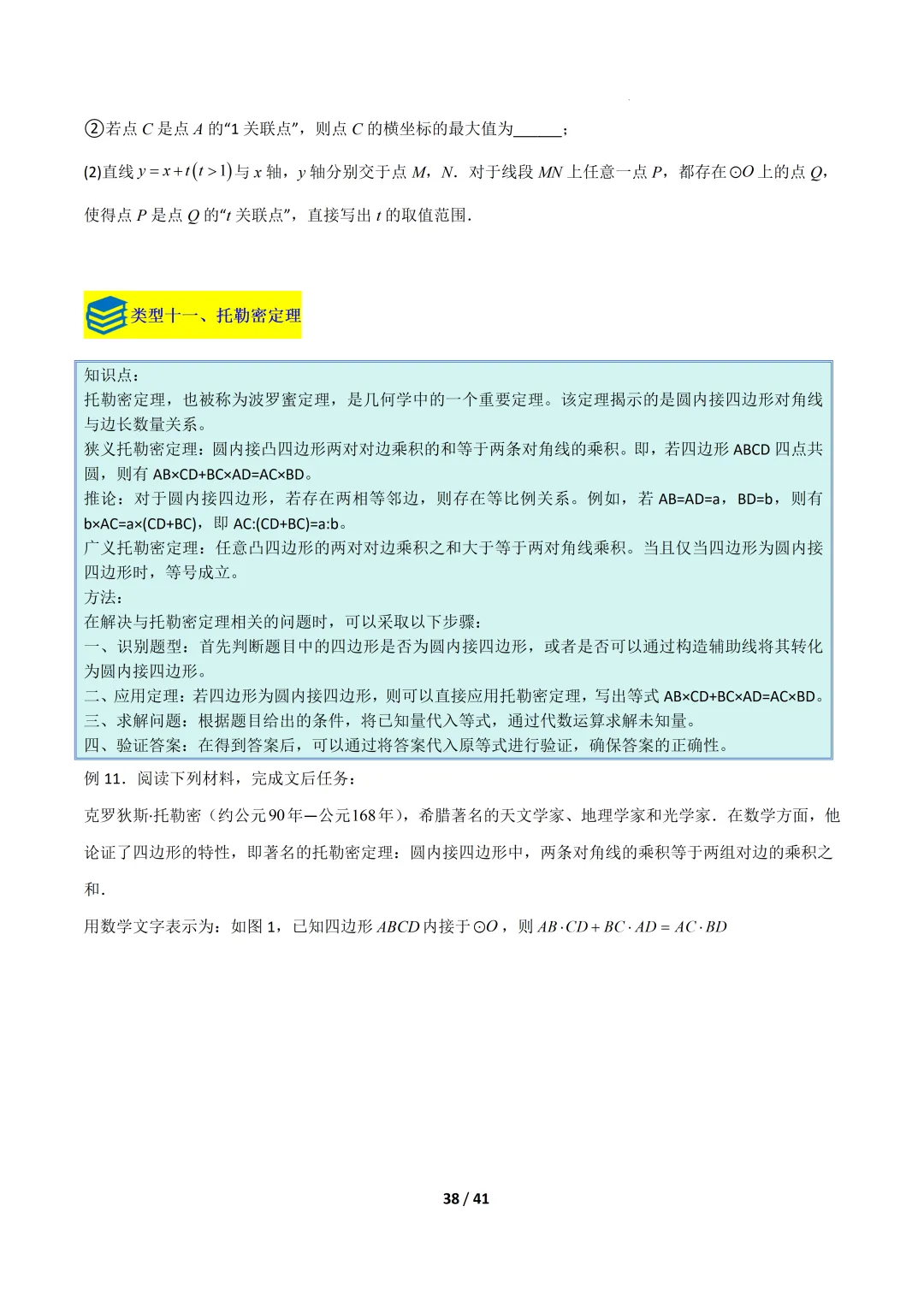 2026福建中考复习- 圆的拓展定理(压轴题专项训练) 第38张 2026福建中考复习- 圆的拓展定理(压轴题专项训练) 第38张