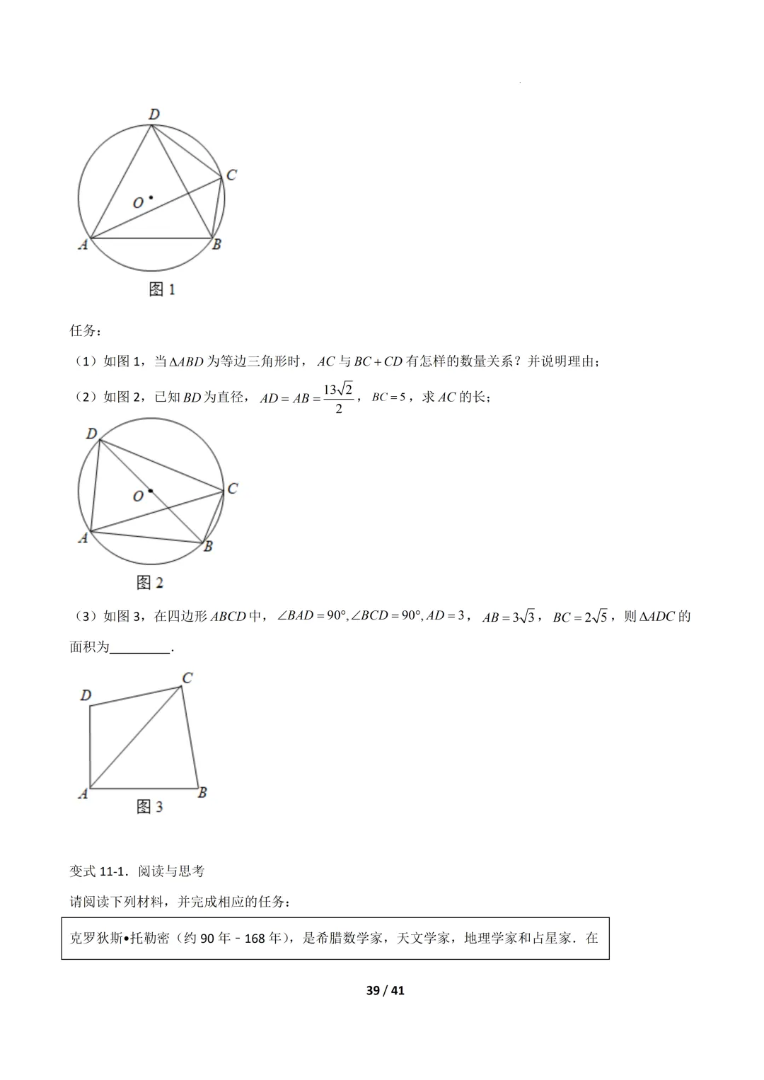2026福建中考复习- 圆的拓展定理(压轴题专项训练) 第39张 2026福建中考复习- 圆的拓展定理(压轴题专项训练) 第39张