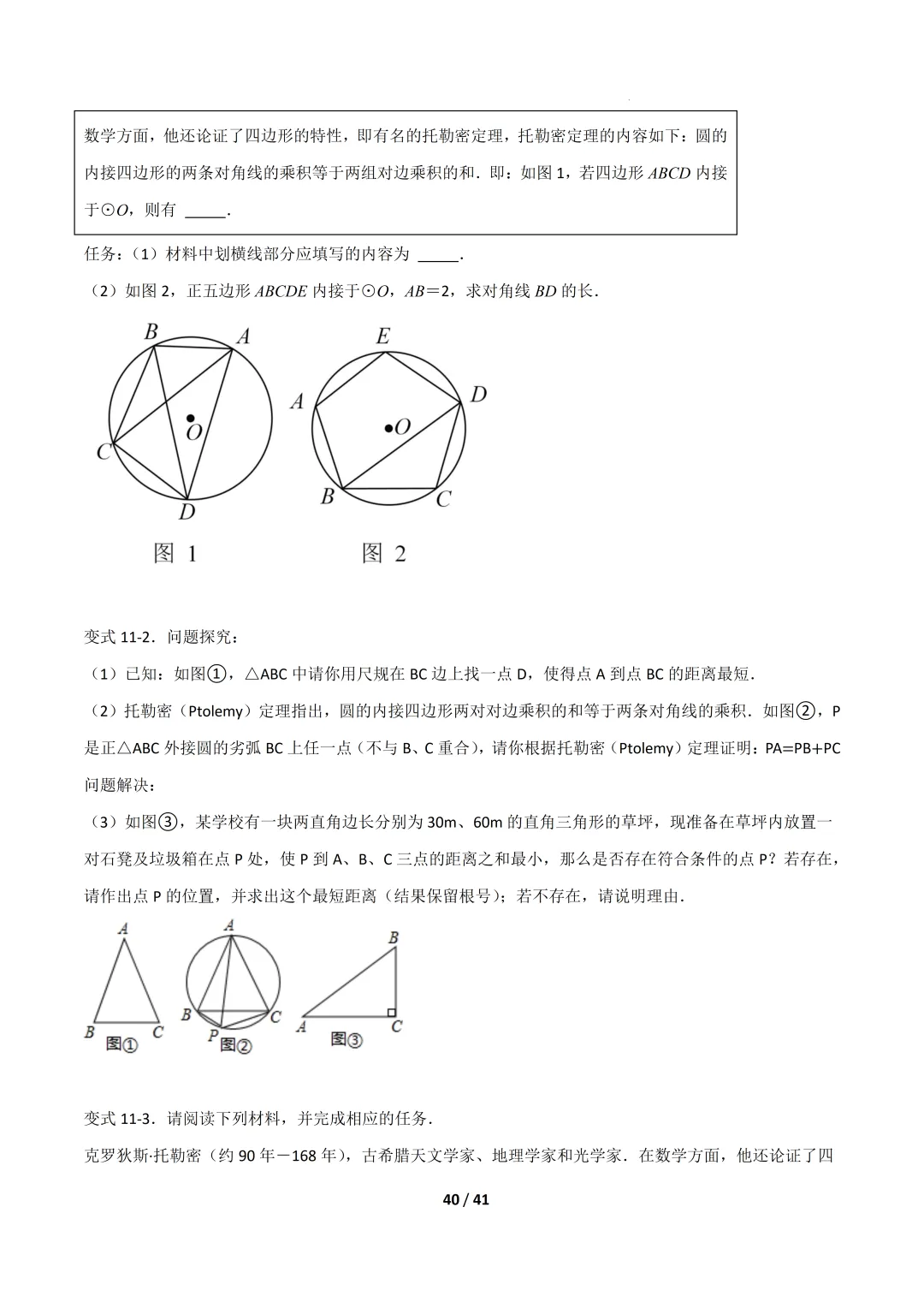 2026福建中考复习- 圆的拓展定理(压轴题专项训练) 第40张 2026福建中考复习- 圆的拓展定理(压轴题专项训练) 第40张