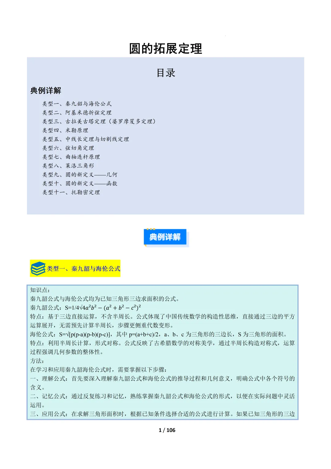 2026福建中考复习- 圆的拓展定理(压轴题专项训练) 第41张 2026福建中考复习- 圆的拓展定理(压轴题专项训练) 第41张