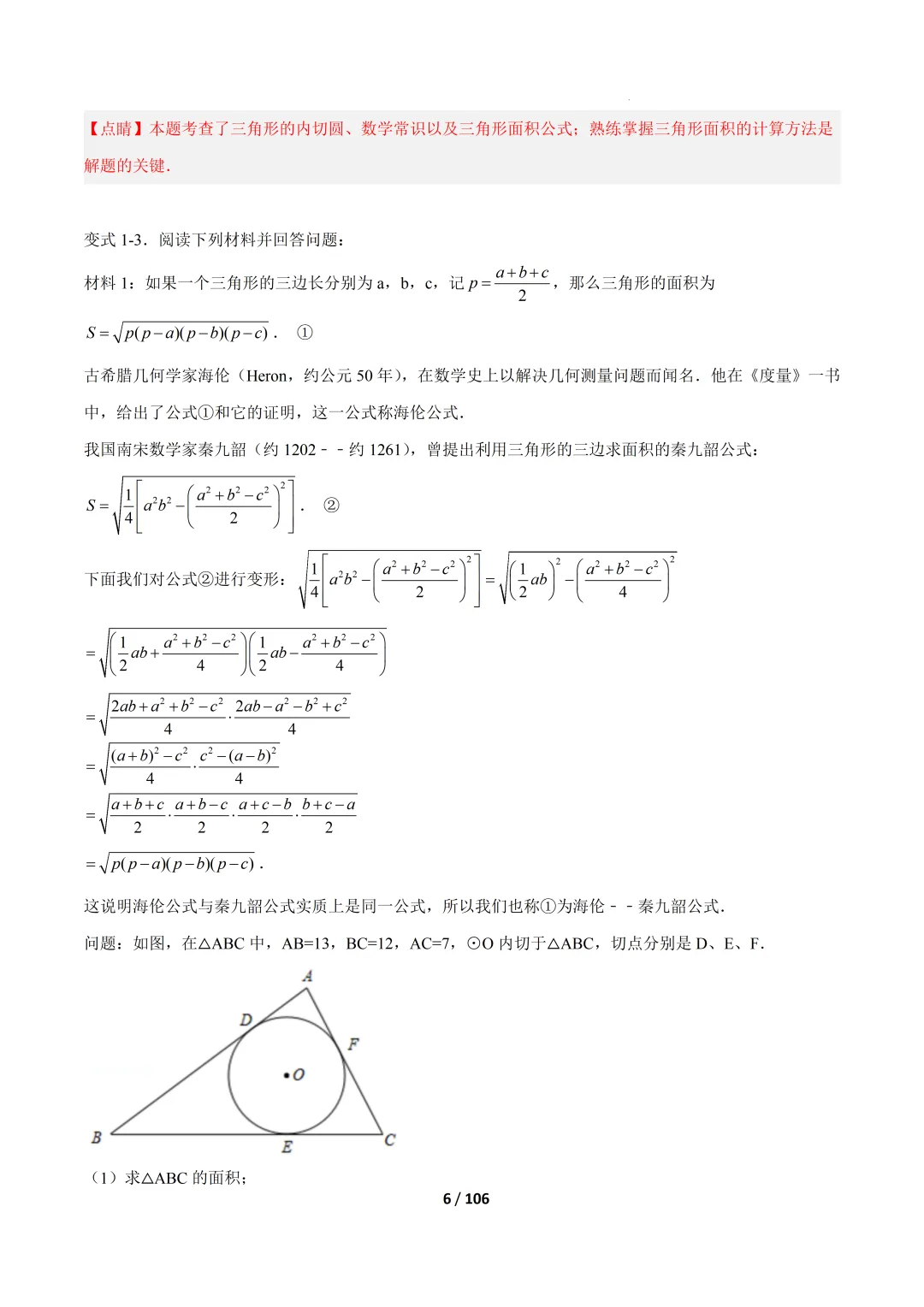 2026福建中考复习- 圆的拓展定理(压轴题专项训练) 第46张 2026福建中考复习- 圆的拓展定理(压轴题专项训练) 第46张