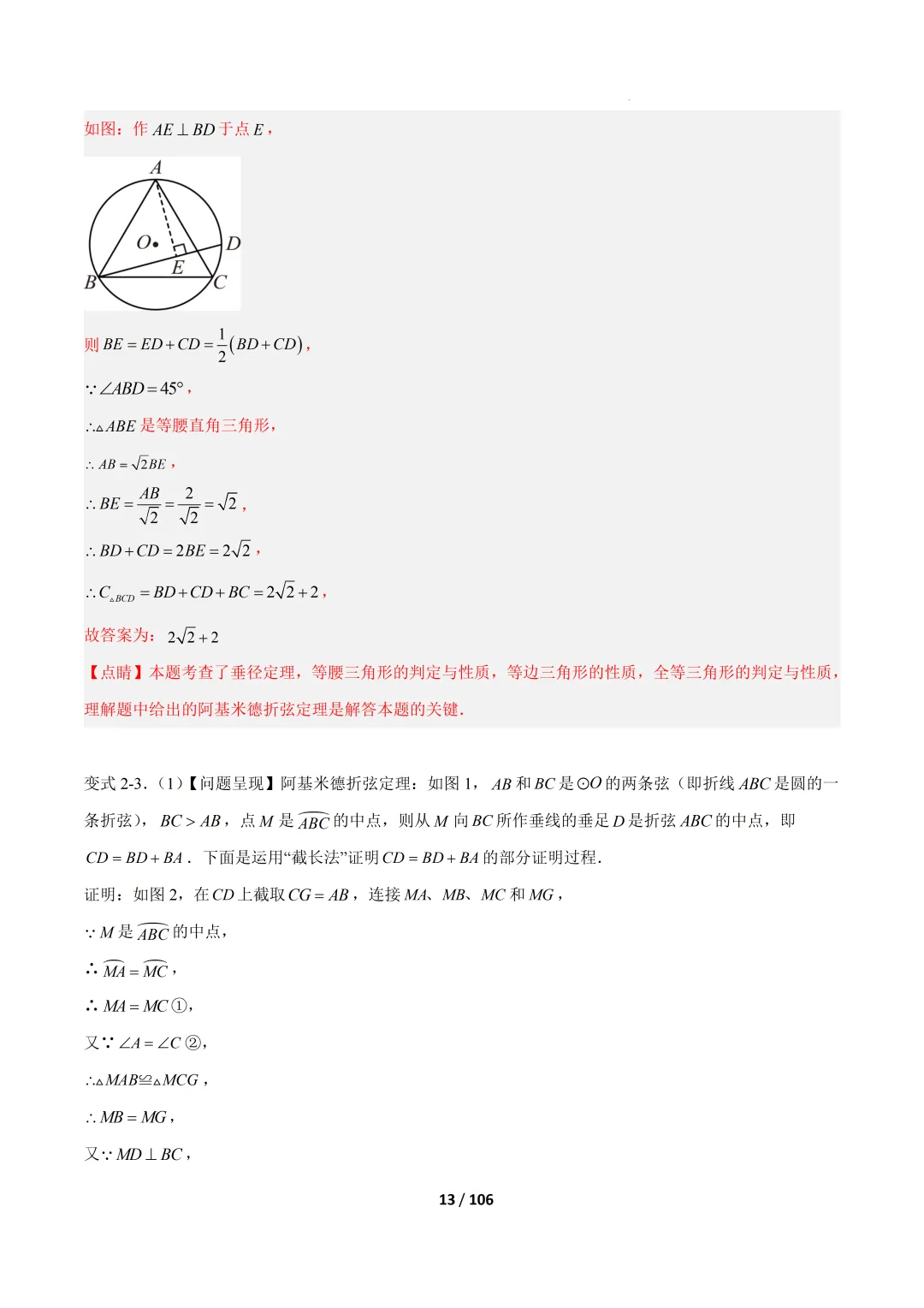 2026福建中考复习- 圆的拓展定理(压轴题专项训练) 第53张 2026福建中考复习- 圆的拓展定理(压轴题专项训练) 第53张